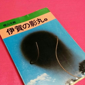 ☆おまとめ歓迎！ねこまんま堂☆ 伊賀の影丸4