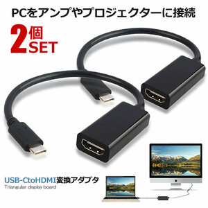 2個セット USB-C to HDMI変換アダプタ USB Type C HDMIアダプタ MacBook Air Pro 2018 パソコン 周辺機器 便利