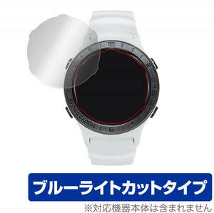 VoiceCaddie A2 保護 フィルム OverLay Eye Protector for Voice Caddie A2 ブルーライトカット GPS ゴルフウォッチ ボイスキャディA2