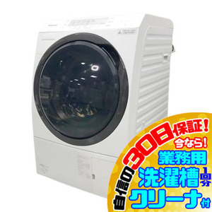 C5641YO 30日保証！ドラム式洗濯乾燥機 洗10kg/乾6kg 左開き パナソニック NA-VX300AL-W 20年製 家電 洗乾 洗濯機