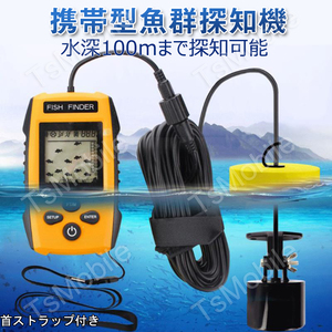 魚群探知機 黄色 音波魚群探知器 tl88e ポータブル携帯型 魚探 100m fishfider 川釣り 海釣り アウトドア ソナー ワカサギ釣り バス釣り