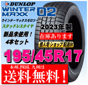 送料無料 4本価格 2023年製 ダンロップ スタッドレスタイヤ ウインターマックス02 WM02 195/45R17 81Qアクア スイフトスポーツ