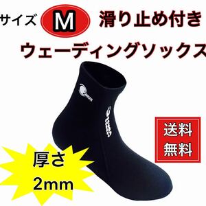 2mmウェーディングソックス『Ｍ』24cm〜25cm