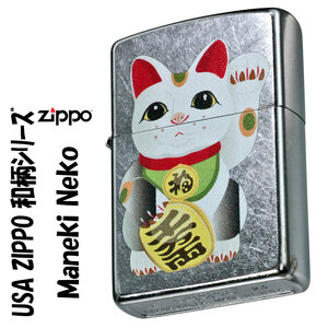 zippo(ジッポー) USA ZIPPO　和柄シリーズ　招き猫　Maneki Neko　ストリートクローム　プリント加工 Z207-107672【ネコポス可】