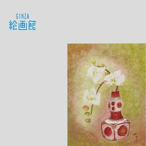 【GINZA絵画館】郷倉和子　日本画１０号「蘭花」文化功労者・１点もの　SB81Y5D0AU3N4C6R