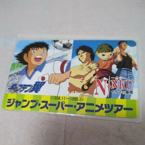 テレカ　　ジャンプ・スーパー・アニメツアー