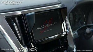 SilkBlaze シルクブレイズ 車種専用ナビバイザー 30系アルファード/ヴェルファイア専用 ブラック 日よけカバー AGH/GGH30・35W