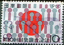 □■1965年「第10回国勢調査記念切手」単片＝使用済