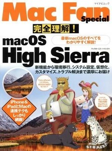 完全理解！ｍａｃ　ＯＳ　Ｈｉｇｈ　Ｓｉｅｒｒａ マイナビムック　Ｍａｃ　Ｆａｎ　Ｓｐｅｃｉａｌ／マイナビ出版