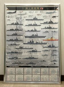 ΦΦ海上自衛隊 2014年 カレンダー ポスター 1枚もの 額付き