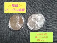 値下げ【新品】イーグル銀貨《胸にシールド》1オンス　2枚セット　コインケース入り