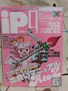 パソコン雑誌「iP！（アイピー）　200１年６月号」