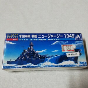 米国海軍　戦艦　ニュージャージー1945 プラモデル　アオシマ　1/2000