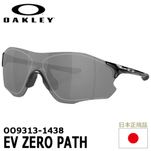 OAKLEY OO9313-1438 EV ZERO PATH【オークリー】【サングラス】【イーブイゼロ】