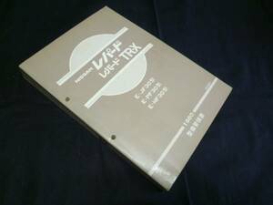 【昭和55】日産 レパード JF30/PF30/HF30型 整備要領書 本編 【当時もの】