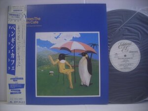 ● 帯付 LP ペンギン・カフェ・オーケストラ / ようこそペンギンカフェへ PENGUIN CAF? ORCHESTRA 八木康夫 1976年 25MM0138 ◇r60427