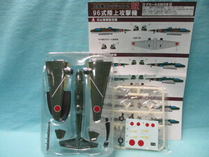 1/144 大型機コレクション 2 海軍 96式陸上攻撃機 新竹海軍航空隊機 未組立/現状品 定形外220円 エフトイズ カフェレオ 九六式陸上攻撃機