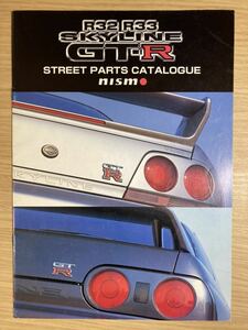 カタログ　ニスモ NISMO スカイライン SKYLINE GT-R ストリート　パーツ　STREET PARTS CATALOGUE R32 R33