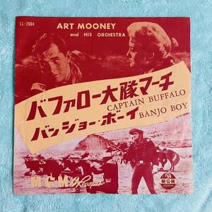 【7inch】◆即決！◆中古【ART MOONEY AND HIS ORCHESTRA バッファロー大隊マーチ バンジョーボーイ】7インチ レコード EP■LL2084