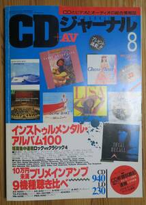 CDジャーナルFlipper