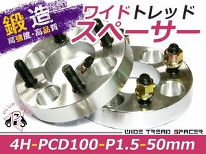 ワイドトレッドスペーサー 4穴 PCD100 50mm P1.5 2枚組