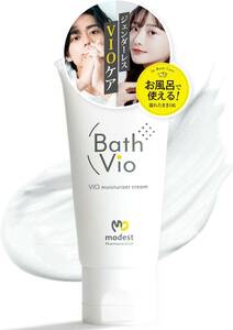 お風呂で使える【BathVio】デリケートゾーン 保湿 メラニン抑制 医薬部外品 バスビオ 男女兼用［レディース メンズ］ ジェン