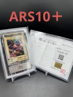 ARS10＋　バンダイ版　ブラックデーモンズドラゴン　完美品　初期