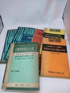 必見★自動車整備技術　上・下巻　三級シャシ　運輸省自動車局.監修　とおまけ ★★必見