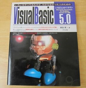 Visual Basic　5.0　いちばんわかりやすい