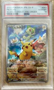 PSA10 ポケモンカード スカーレット バイオレット 001/SV-Pピカチュウ プロモ Pikachu ポケットモンスターPromo 