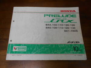 A824 / PRELUDE プレリュード / INX インクス BA4 BA5 BA7 パーツリスト 10版 平成8年5月