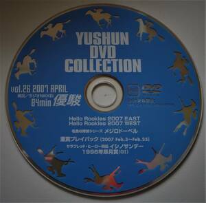 （送料無料　優駿DVD コレクション） Vol・26 ２007 APRIL 優駿・DVD コレクション 名馬の蹄跡シリーズ メジロドーベル サラブレッド