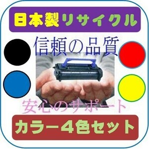 PR-L5800C カラー4色セット リサイクルトナー即納品 NEC 日本電気 カラープリンター マルチライターCMW Color MultiWriter 5800C用インク