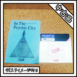 【中古品】PC-8801 IN The Psychic City サイキックシティ GA夢【ディスクイメージ付き】