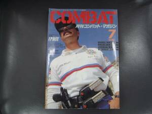 ・月刊コンバットマガジン 　1990年 　7 月号 　　タZ