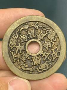 中国 古銭 穴銭　絵銭 金玉満堂、長命富貴　絵銭 大型絵銭 