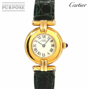 カルティエ Cartier マストコリゼ ヴェルメイユ W1000654 ヴィンテージ レディース 腕時計 SV925 クォーツ Mustcolisee Vermeil 90229267