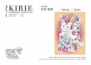 トラストプリンティング 切り絵 キット Pure White/猫と鞠 A4 WA4-H03