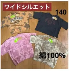 新品　Tシャツ 140 男の子　女の子　綿100% ワイドシルエット　ゆったり