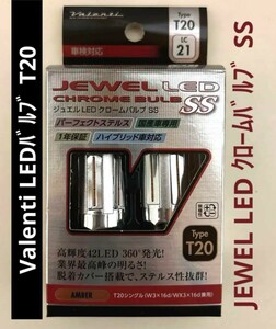 LC21-T20-AM ヴァレンティ Valenti ジュエルLEDクロームバルブ ジュエル LED クロームバルブ SS ウインカー 抵抗内蔵 左右セット アンバー