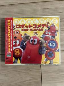 未使用　未開封　CD 「ロボットコメディ主題歌・挿入歌大全集」3枚組　全67曲収録！がんばれ！ロボコン　ぐるぐるメダマン　ロボット110番