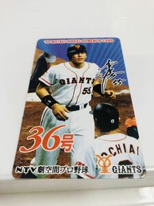 松井秀喜 ホームランカード 読売ジャイアンツ 巨人 36号