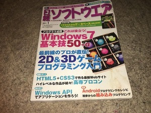 【日経ソフトウェア　2011年1月号～2D＆3Dゲームプログラミング入門】　※痛み、折れ、破れ、汚れあり