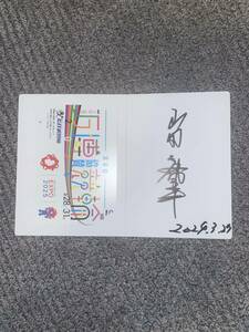 【競輪】激レア 山田庸平選手 直筆サイン入り QUOカード