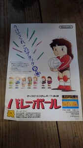 任天堂　nintendo ファミコン　ディスクシステム　バレーボール　当時物　パンフレット　チラシ　広告　ポスター　レア物