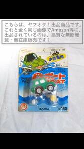 TAKARA タカラ アイディアチョロＱ Qボート/BOAT 水陸両用 HOBBY CAR チョロQ No.A-6/MINI COOPRE(ミニクーペ)【未開封・汚れ、傷み有】1個