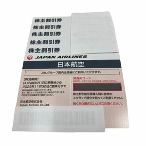 ●【JAL/日本航空】株主優待券 グレー×5枚 有効期間 2025年11月30日まで★23171