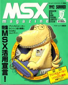 MSX MAGAZINE 