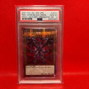 【PSA10】遊戯王 レッドアイズ・ブラックドラゴン 真紅眼の黒竜 プリシク 絵違い PAC1-JP031 1円スタート KONAMI アーコレ