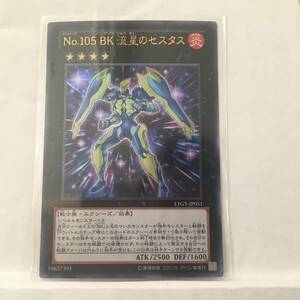 03358【遊戯王】「No.105 BK 流星のセスタス」ウルトラレア